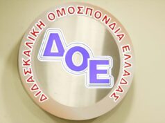 Συνεχίζουμε περήφανα τον αγώνα ενάντια στην αντιεκπαιδευτική – αντιεπιστημονική «αξιολόγηση» των νόμων 4692/20 και 4823/21 δοε