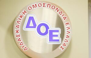 Συνεχίζουμε περήφανα τον αγώνα ενάντια στην αντιεκπαιδευτική – αντιεπιστημονική «αξιολόγηση» των νόμων 4692/20 και 4823/21 δοε