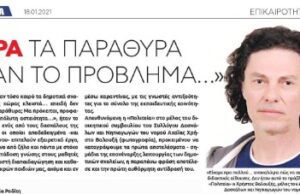 Χρήστος Βαλουξής στην “Πολιτεία”: Είχαμε προ πολλού ανακαλύψει πως να αερίζουμε τις τάξεις. Δεν ήταν αυτό το πρόβλημα