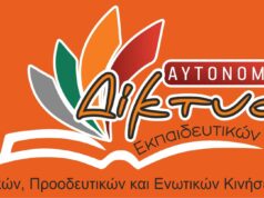 Απαράδεκτη φωτογραφική διάταξη από την πολιτική ηγεσία του ΥΠΑΙΘ. Νέες οργανικές θέσεις για λίγους… αυτο δικτυο