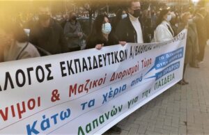 Το Αυτόνομο Δίκτυο Εκπαιδευτικών Π.Ε Τρικάλων συμμετείχε στο σημερινό μεγάλο πανεκπαιδευτικό συλλαλητήριο