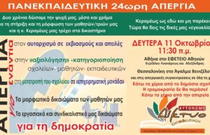 Όλοι & Όλες την Δευτέρα 11 Οκτωβρίου στις 11.30 πμ στο Εφετείο Αθηνών Όλοι Όλες Την Δευτέρα 11 Οκτωβρίου στις 11.30 πμ στο Εφετείο Αθηνών