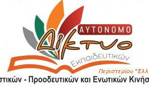 Συνεχίζουμε τον αγώνα με τα ενιαία κείμενα της ΔΟΕ ενάντια στην αξιολόγηση του ΥΠΑΙΘ