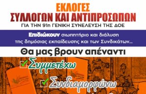 Διακήρυξη για τις εκλογές
