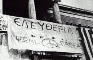 Μνήμη τιμής και νέοι αγώνες για ελευθερία, δημοκρατία και κοινωνική δικαιοσύνη!!!