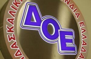 ΔΟΕ:Νέα πολιτική ηγεσία, οι ίδιες παλιές μεθοδεύσεις, οι ίδιου τύπου παράνομες και αποπροσανατολιστικές εντολές. Δεν αλλάζουμε ούτε λέξη από τις αποφάσεις των Συλλόγων Διδασκόντων.