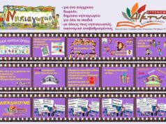 Αυτόνομο Δίκτυο Εκπαιδευτικών ΠΕ: Να δοθεί ΑΜΕΣΑ πολιτική λύση στο δίκαιο αίτημα των συναδέλφων μας νηπιαγωγών για το ωράριό τους