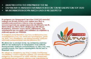 ΔΙΚΑΣΤΙΚΗ ΗΤΤΑ ΤΗΣ ΚΥΒΕΡΝΗΣΗΣ ΤΗΣ ΝΔ